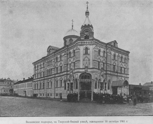 Валаамское подворье | Источник: Главархив Москвы 