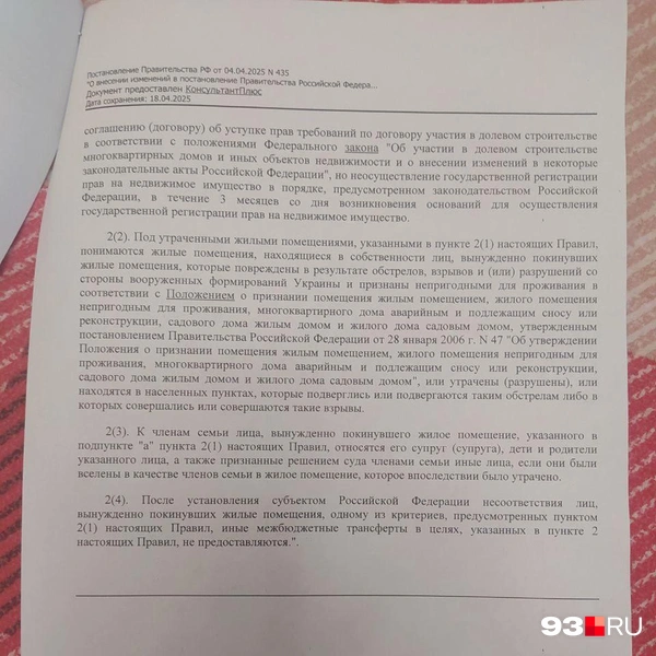 Источник: 93.RU