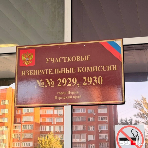 В ДК им. Ю.&nbsp;А.&nbsp;Гагарина разместили пункты 2929 и 2930 | Источник: Алексей Кожевников / 59.RU