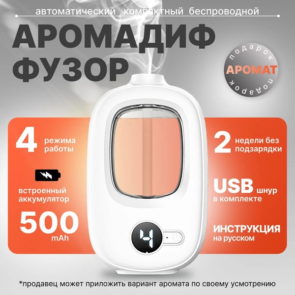 Аромадиффузор для дома автоматический