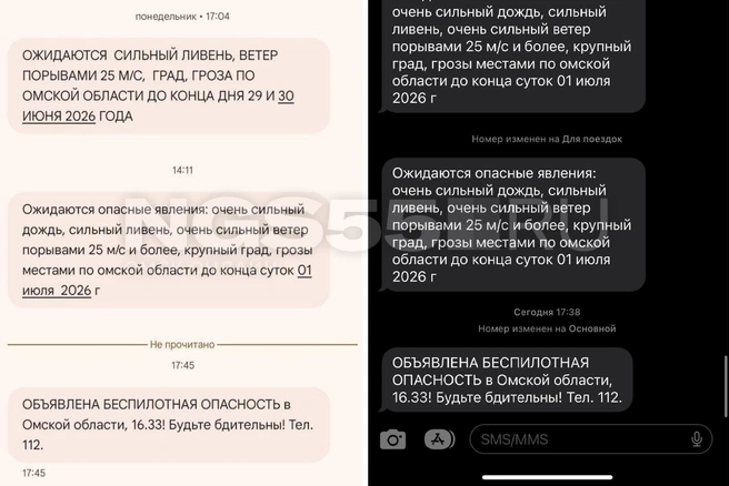 Первые сообщения начали приходить с запозданием | Источник: читатель NGS55.RU