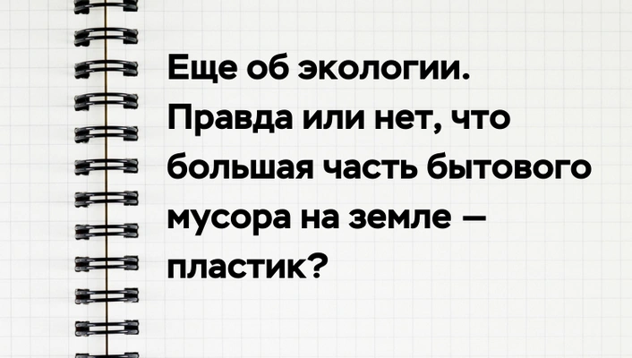 [quiz] Сможешь отличить популярный «научный» миф от правды?