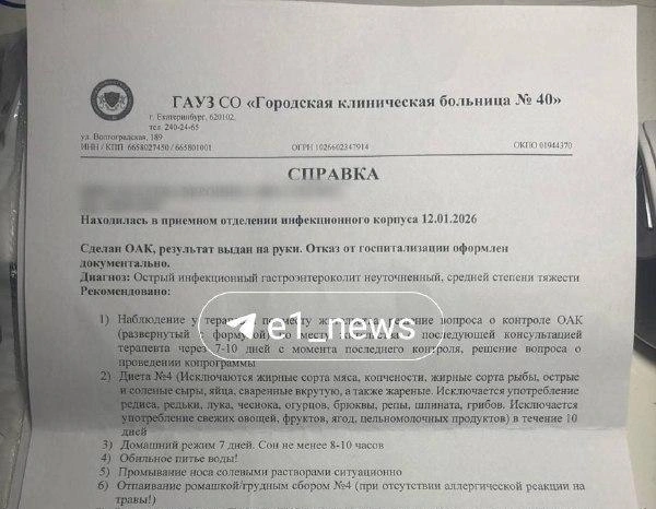 Девушке назначили лечение и отправили на больничный | Источник: читательница E1.RU