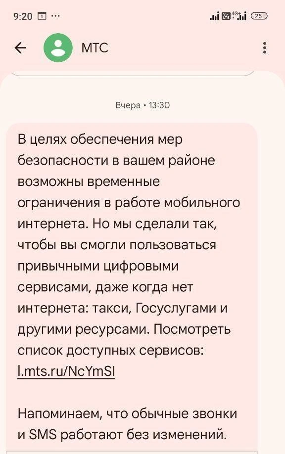 Скриншот сообщения от оператора МТС | Источник: Читатель 45.RU 