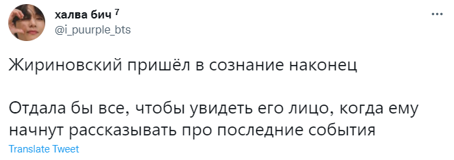 Лучшие мемы и шутки про Жириновского, который вышел из комы и прочитал новости