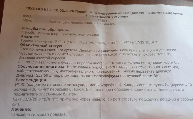 Подробности случившегося у Елены не узнавали, лаконично зафиксировав «уличную травму» | Источник: читательница 74.RU
