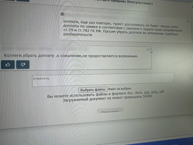 В переписке с турагентами Fun&amp;Sun не идет навстречу | Источник: Читатель 74.RU
