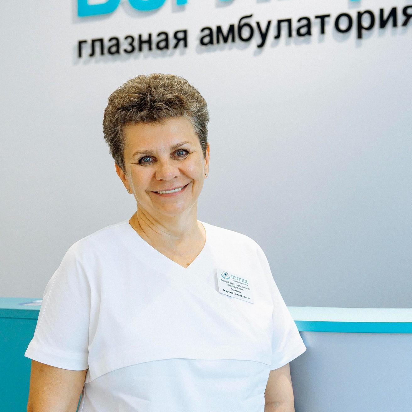 <p>Марина Зимина</p>
