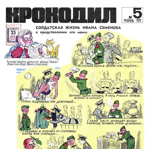 Источник: «Крокодил»