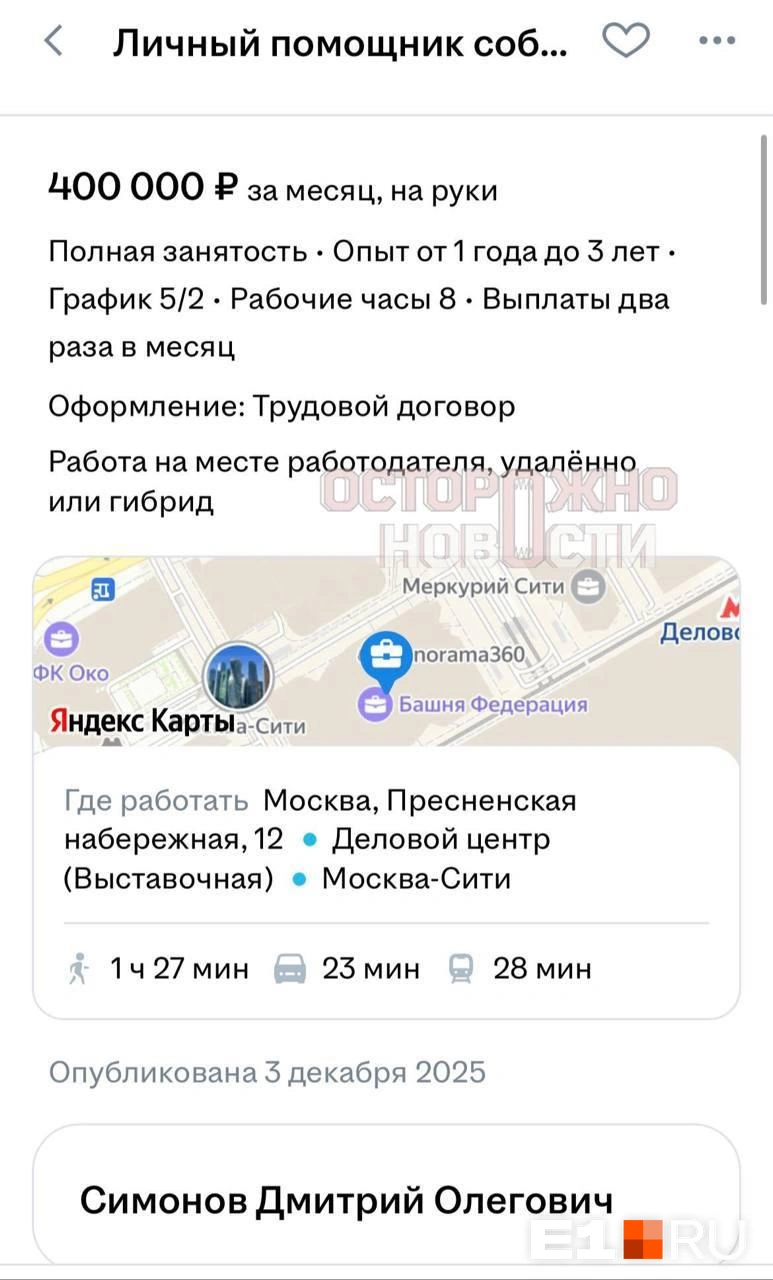 Ирина не первая, кто столкнулся с этой схемой | Источник: читатель E1.RU