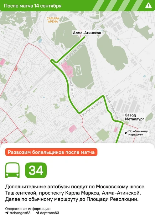 Источник: мэрия Самары