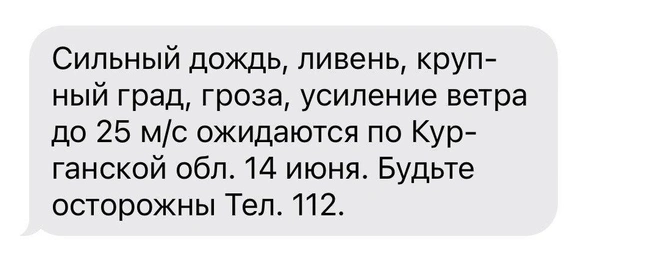 14 обещают по побласти град | Источник: Читатель 45.RU