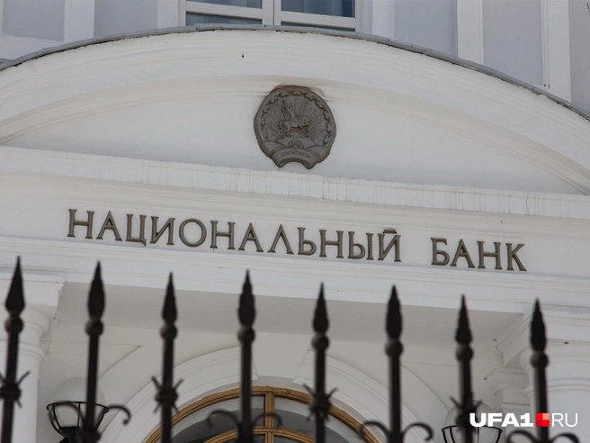 В Нацбанке призывают граждан быть бдительнее | Источник: Тимур Шарипкулов / UFA1.RU