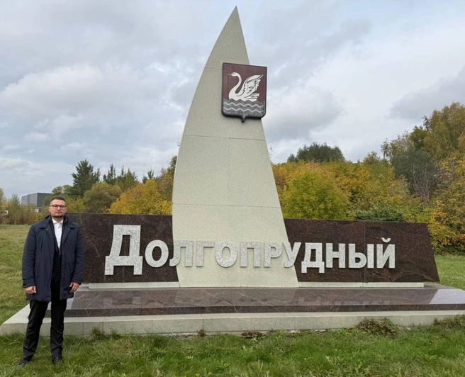 Экс-сенатор Совфеда от Смоленской области стал главой Долгопрудного | Источник: Руслан Смашнёв | Долгопрудный / T.me