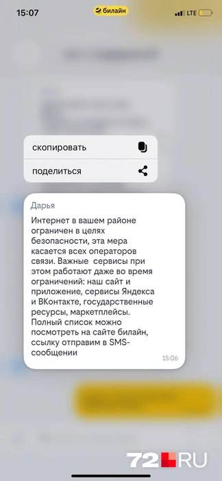 Одна из тюменок показала, что ей ответили в «Билайне» по поводу ограничения связи | Источник: читатель 72.RU