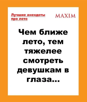 Лучшие анекдоты про лето