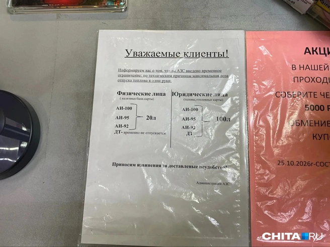 Бензин в шоке! Что происходит на АЗС в Чите — наблюдаем онлайн | Источник: Евгения Бузлаева