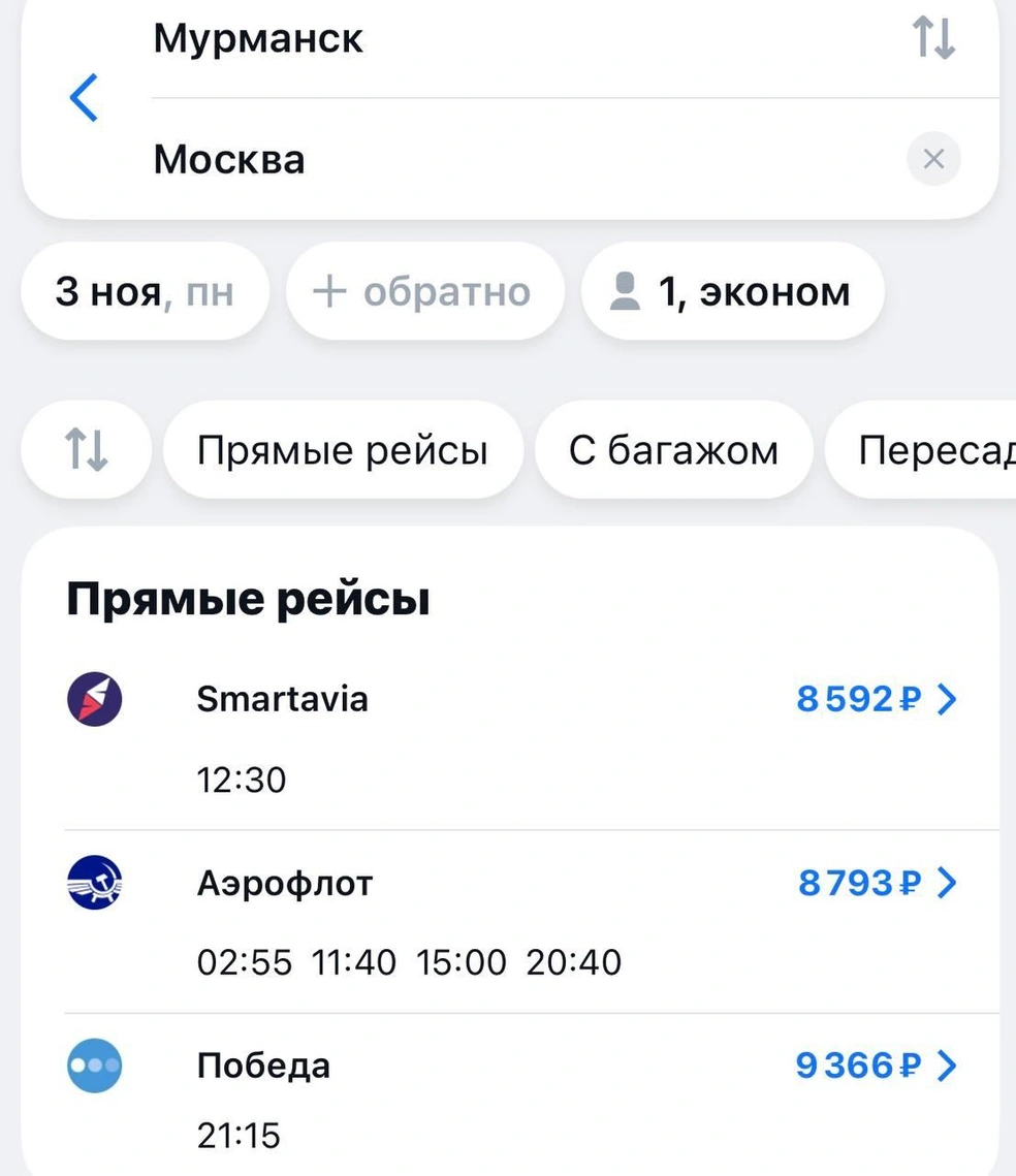 Источник: aviasales.ru