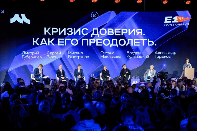 Далее началась панельная дискуссия на тему «Кризис доверия. Как его преодолеть» | Источник: Максим Комаров / Городские порталы