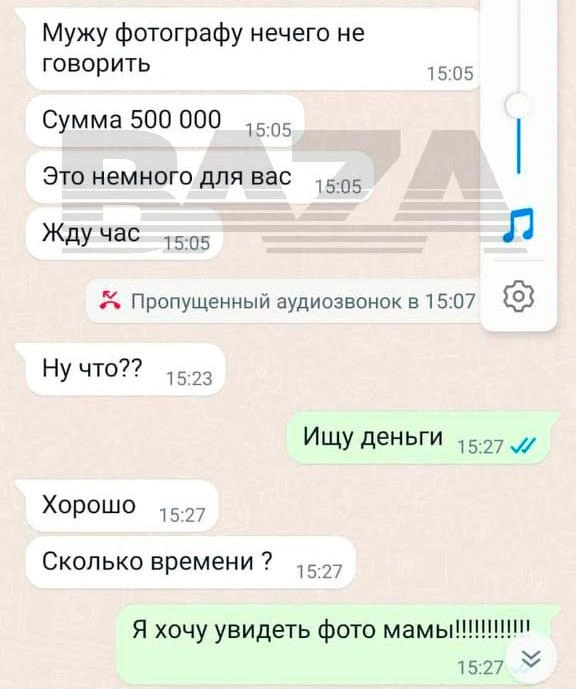 Источник: Baza / T.me