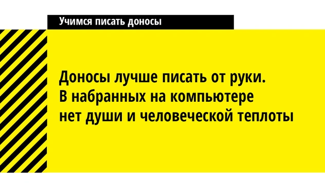 Совесть соседа — лучший контролер: как правильно писать доносы