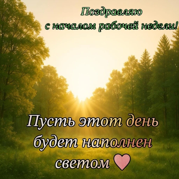 открытки с понедельником, открытка утро понедельника, открытки с добрым понедельником, открытки с понедельником прикольные, доброго понедельника открытки красивые, бесплатные открытки доброго понедельника, скачать открытку с понедельником | Источник: theDay/DALL-E