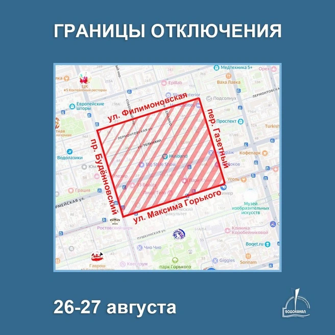 Источник: Ростовводоканал / Telegram
