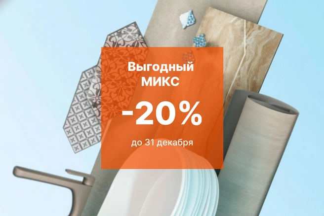 Акции для покупателей | Источник: KERAMA MARAZZI