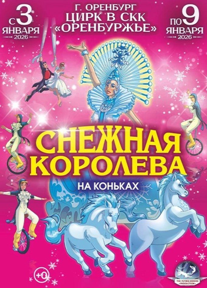 Источник: oren.afishagoroda.ru