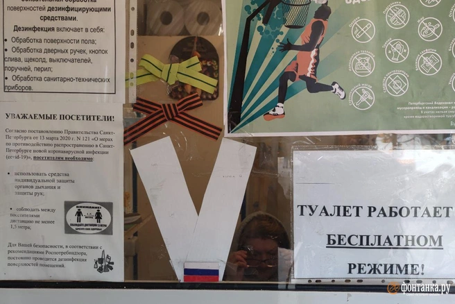 В Петербурге символы поддержки спецоперации и российские флаги разместили на общественном туалете | Источник: Павел Каравашкин/«Фонтанка.ру»