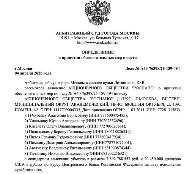 Суд в Москве наложил арест на счета Чубайса по иску «Роснано» | www.fontanka.ru