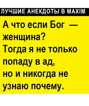 Лучшие анекдоты про религию, церкви и проклятых атеистов