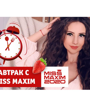 «Видеозавтрак с Miss MAXIM»: Татьяна Склемина учит готовить горячие бутерброды