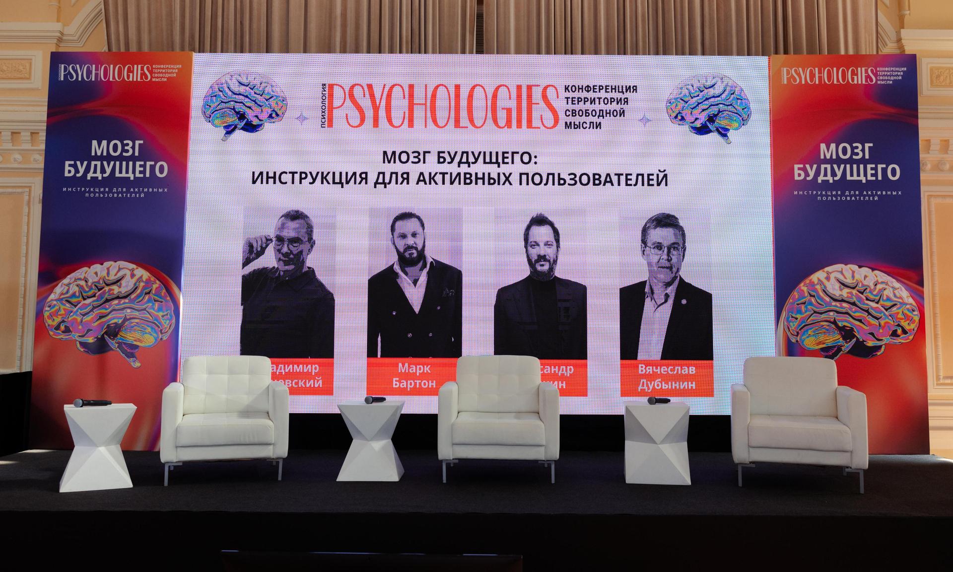Как прошла конференция Psychologies со звездными экспертами в трех городах России в апреле