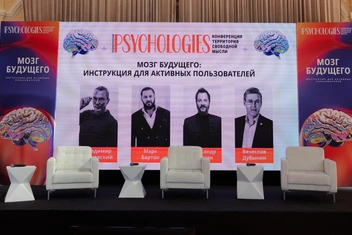 Как прошла конференция Psychologies со звездными экспертами в трех городах России в апреле