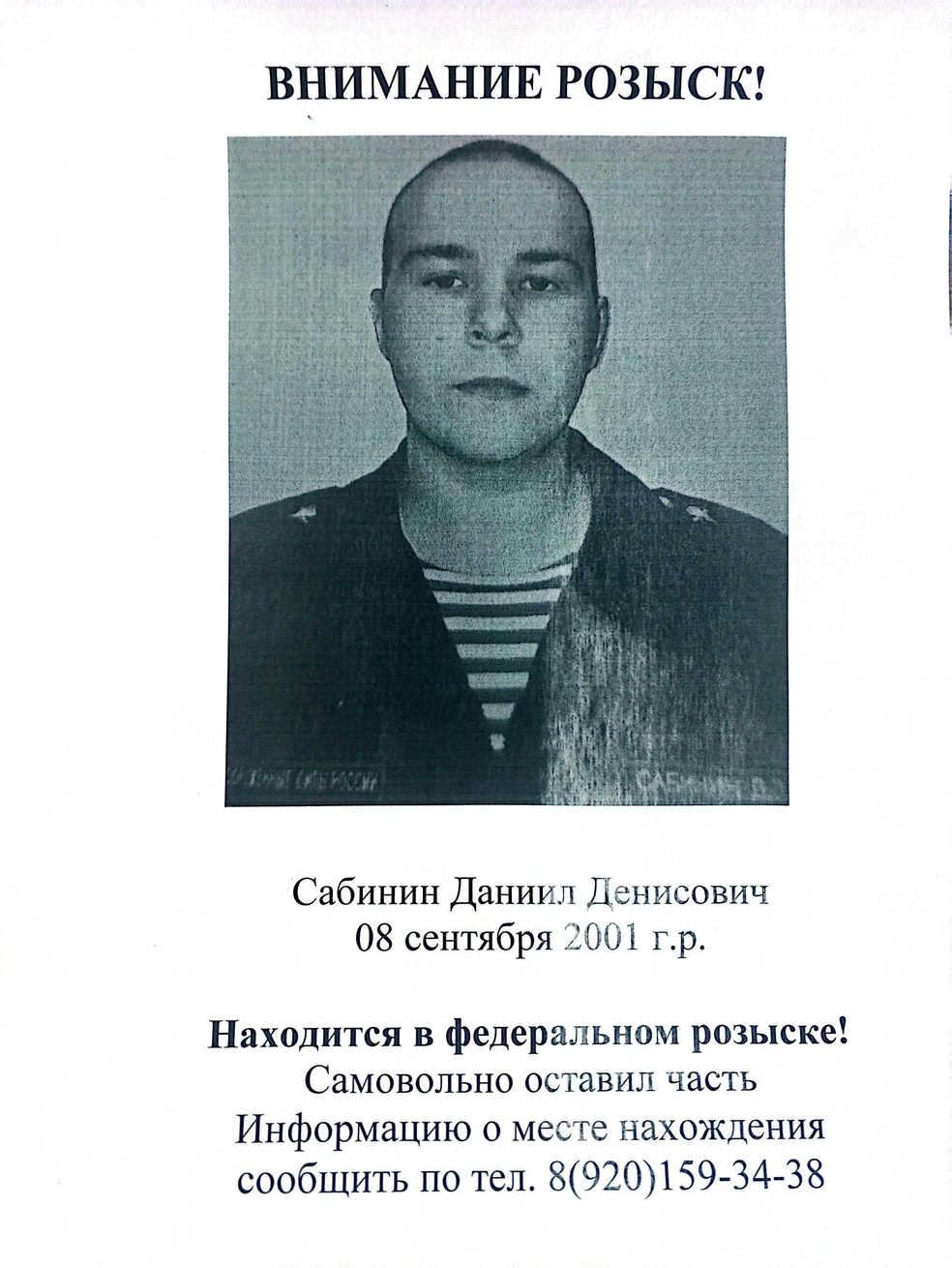 Ориентировка на военного  | Источник: предоставлено отделом розыска и дознания войсковой части 32515