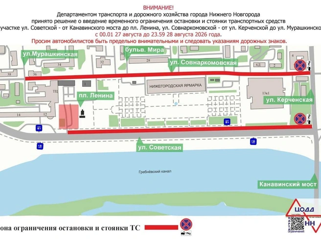 Ограничения на парковку около Нижегородской ярмарки | Источник: ЦОДД