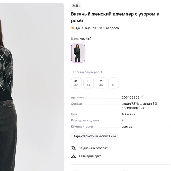 Базовый свитер | Источник: Wildberries.ru