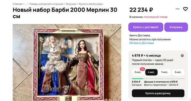 В набор входили сразу две куклы — Мерлин и Моргана | Источник: avito.ru