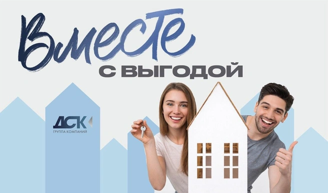 Участие в программах&nbsp;— это не только возможность получить бонус, но и сформировать классное соседсткое сообщество | Источник: группа компаний «ДСК»