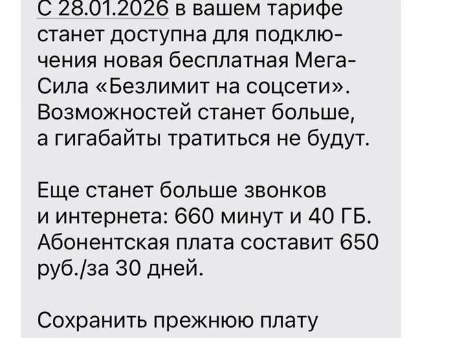 Абонентам рекомендуется проверить входящие сообщения от оператора на предмет подобных уведомлений. | Источник: читательница E1.RU