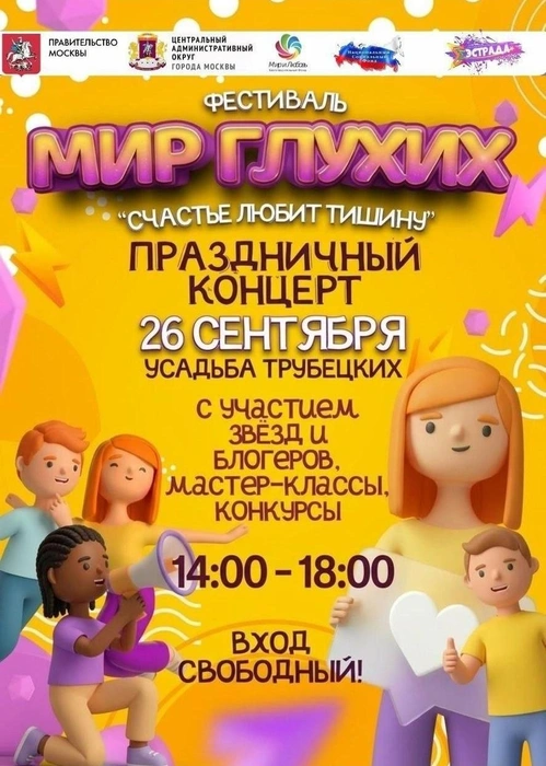 Вход для участников был бесплатным | Источник: Благотворительный фонд «Мир и Любовь» / Vk.com