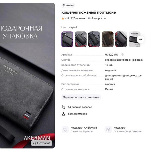 Портмоне выглядит дорого | Источник: wildberries.ru