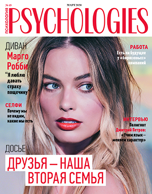 Журнал Psychologies номер 166