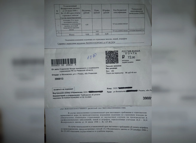 Соцфонд прислал рязанцу письмо стоимостью 86 рублей, чтобы взыскать две копейки | ya62.ru