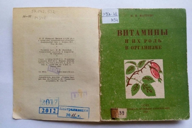 Вот такая книжка вышла в 1941 году в издательстве «Правда Севера», ее авторы — ученые АГМИ учили народ получать витамин С из северных ресурсов | 29.ru