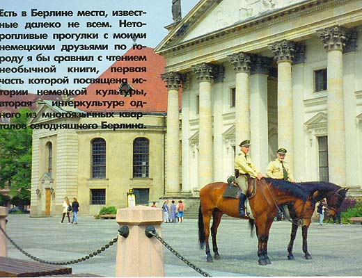 Фото №1 - Прогулки от Унтер-ден-Линден до Кройцберга