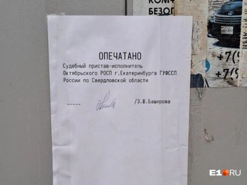 Двери мечети опечатаны приставами | Источник: читатель E1.RU