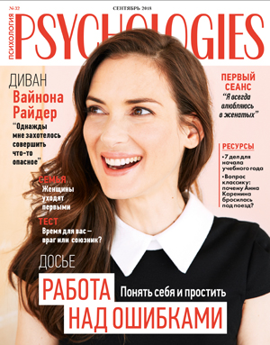 Журнал Psychologies номер 149