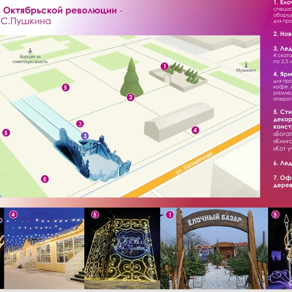 Источник: Концепция празднования Нового года в Чите